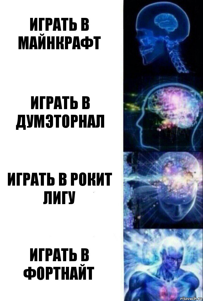 играть в майнкрафт играть в думэторнал играть в рокит лигу играть в фортнайт, Комикс  Сверхразум