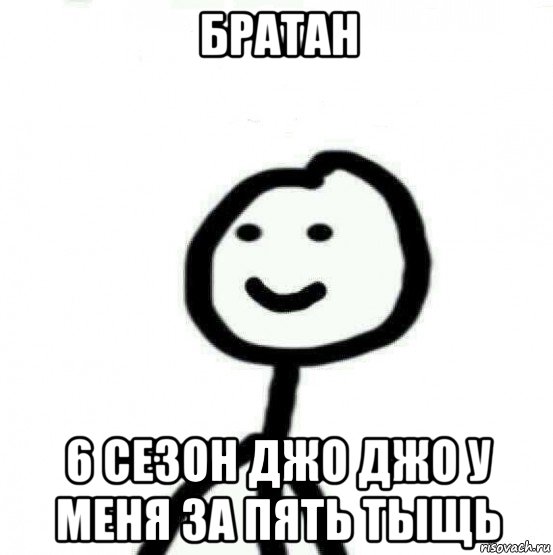 братан 6 сезон джо джо у меня за пять тыщь, Мем Теребонька (Диб Хлебушек)