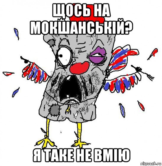 щось на мокшанській? я таке не вмію, Мем  Ватник кококо