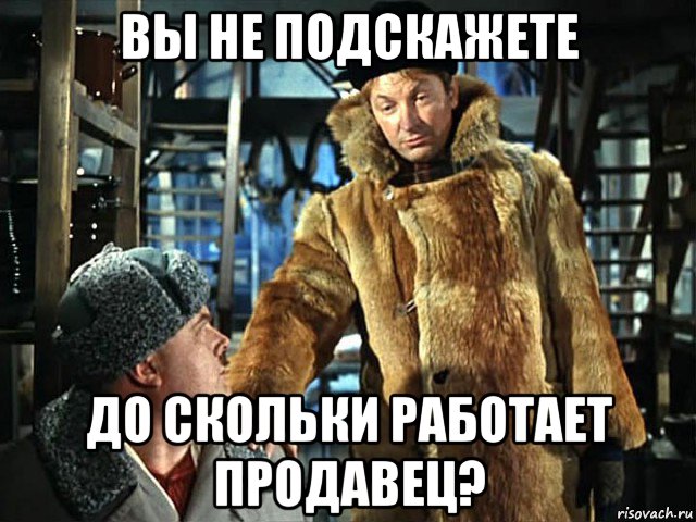 6 работаем. Вицин Георгий Мем. Вицин вы не подскажите как пройти в библиотеку. Комендант прикол. Вицин фак.