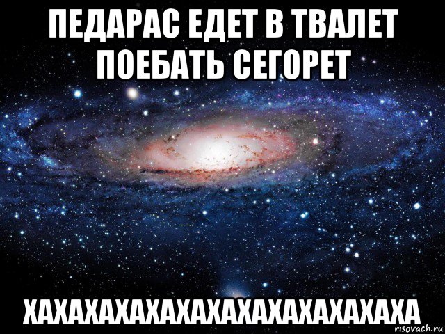 педарас едет в твалет поебать сегорет хахахахахахахахахахахахаха