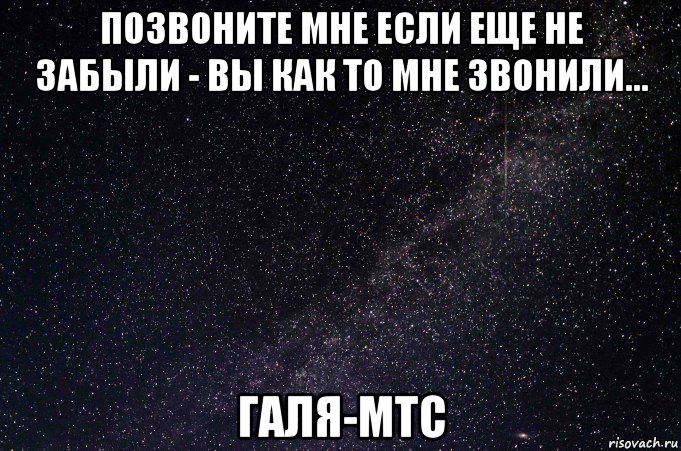 Позвони гале. Открытка позвони мне. Я не хатико ждать не буду. Позвони гале. Звонить другу.