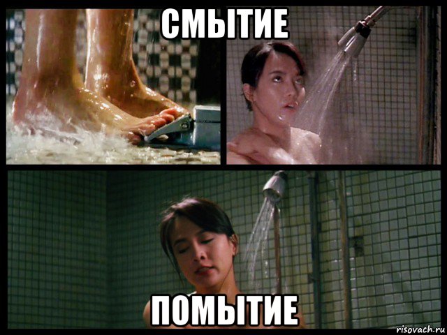 смытие помытие, Мем China