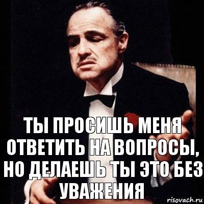 Ты просишь меня ответить на вопросы, но делаешь ты это без уважения, Комикс Дон Вито Корлеоне 1