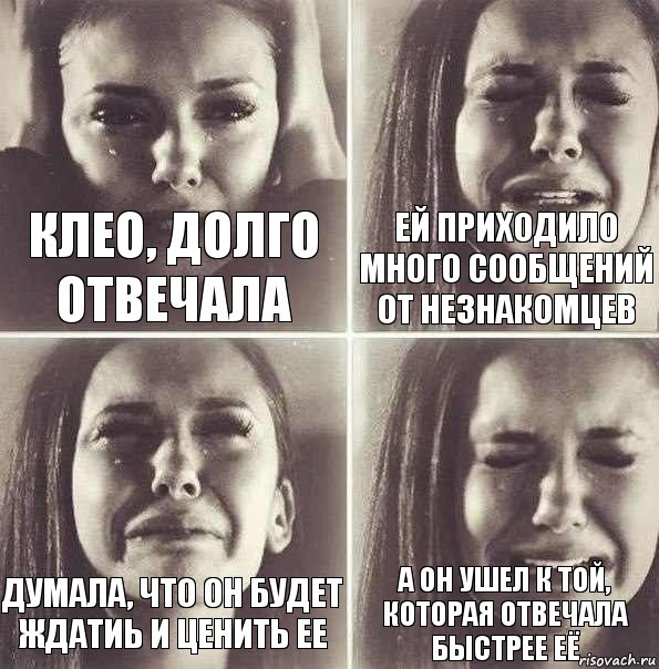 Клео, долго отвечала ей приходило много сообщений от незнакомцев думала, что он будет ждатиь и ценить ее а он ушел к той, которая отвечала быстрее её, Комикс   Елена плачет