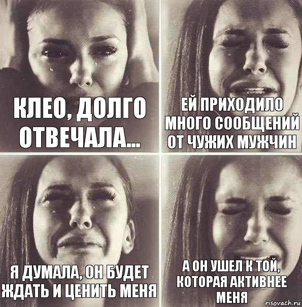 Клео, долго отвечала... ей приходило много сообщений от чужих мужчин я думала, он будет ждать и ценить меня а он ушел к той, которая активнее меня, Комикс   Елена плачет