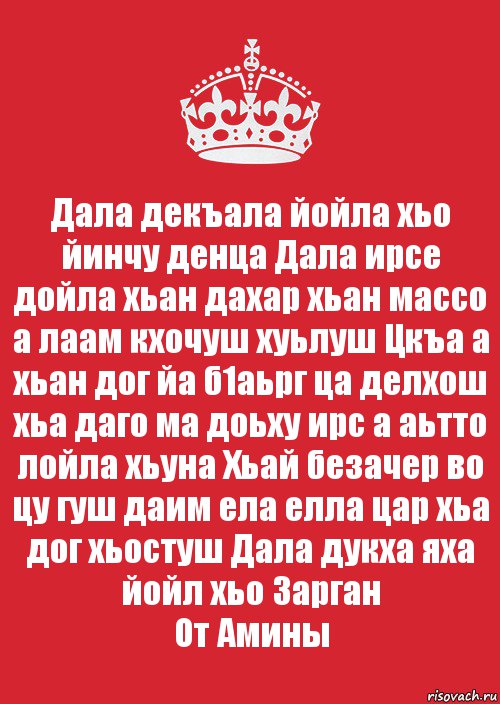 Дал декъал йойл хьо хаз йо1 картинки