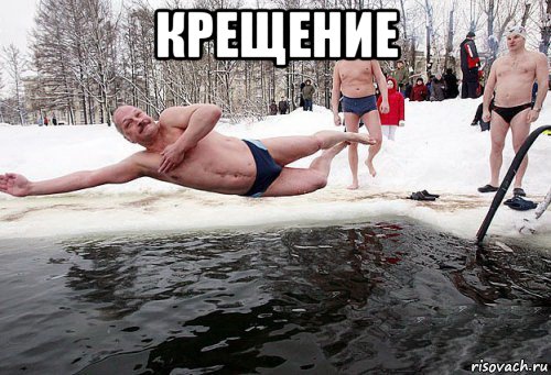 крещение 