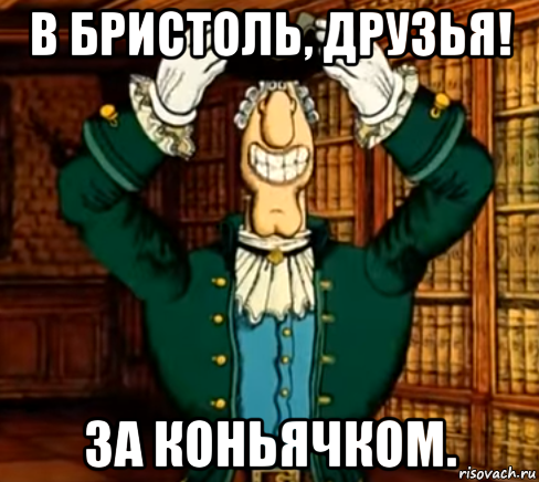 В бристоль друзья. В Бристоль друзья Мем. Ливси в Бристоль. Др Ливси описание.