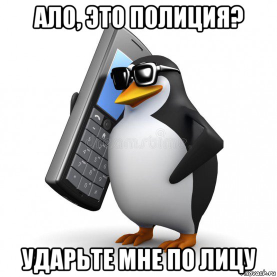 ало, это полиция? ударьте мне по лицу