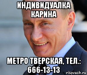 индивидуалка карина метро тверская, тел.: 666-13-13