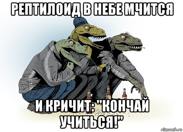 Рус рептилоид. Рептилоид. Рептилоиды мемы. Мемы ЧБД рептилоид. Рептилоиды в России.