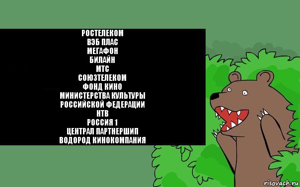 Здесь народ. М Друян оператор. Оператор м.Друян звукооператор г.Мартынюк. Тут сейчас медведь из кустов должен вылезти. Ууу здесь народ кофейку он нальет ведь устал от побега в Бобруйск.