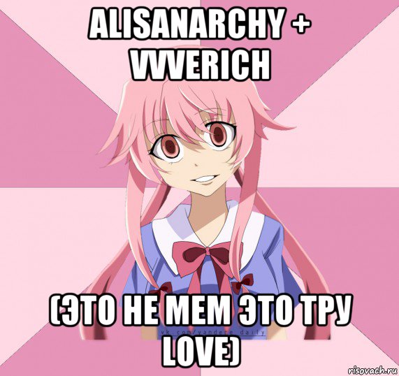 alisanarchy + vvverich (это не mem это тру love), Мем Яндере