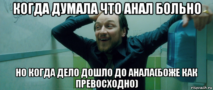 когда думала что анал больно но когда дело дошло до анала(боже как превосходно)