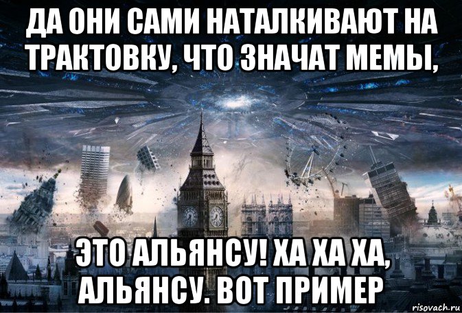 Что значит мем. Примеры мемов. Мемы про Лондон. Мем пример. Самозарождающиеся мемы примеры.