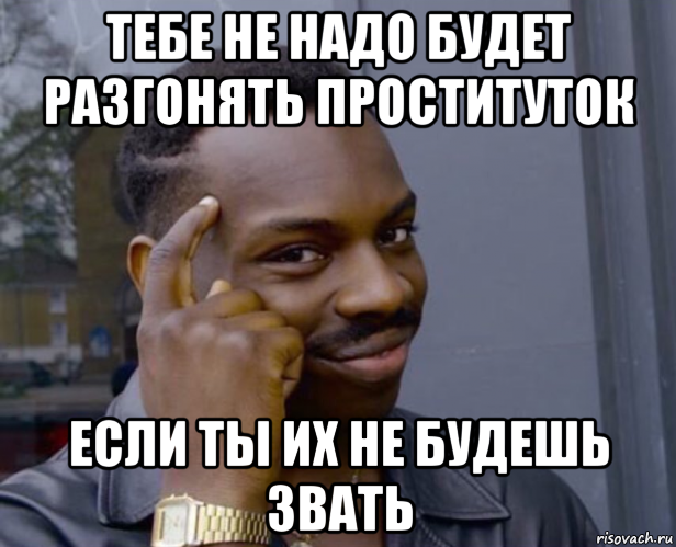 тебе не надо будет разгонять проституток если ты их не будешь звать, Мем Негр с пальцем у виска