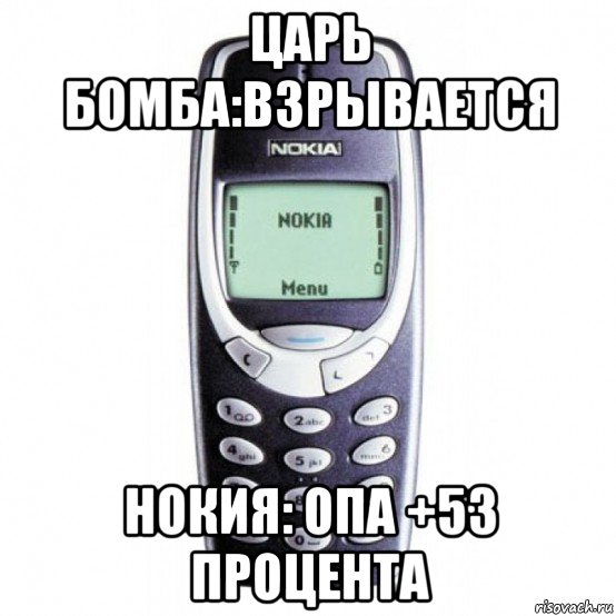 Нокиа 3310 Мем