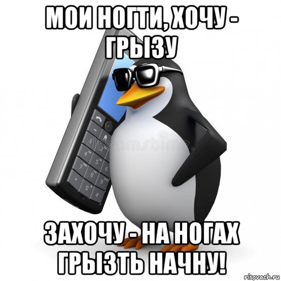 мои ногти, хочу - грызу захочу - на ногах грызть начну!, Мем  Перископ шололо Блюдо