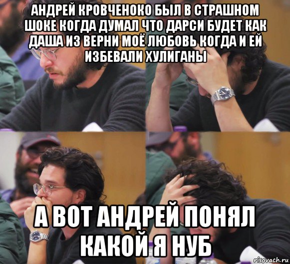 андрей кровченоко был в страшном шоке когда думал что дарси будет как даша из верни моё любовь когда и ей избевали хулиганы а вот андрей понял какой я нуб, Комикс  Расстроенный Джон Сноу