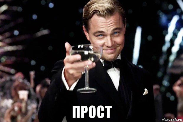  прост