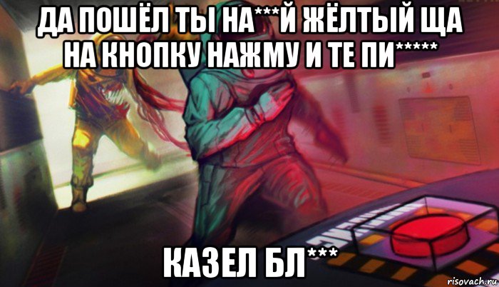 Да пошла ты на я не буду