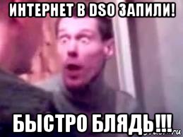 интернет в dso запили! быстро блядь!!!