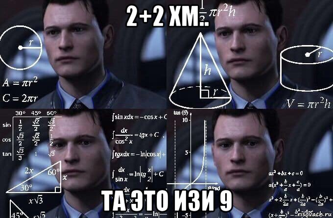 2+2 хм.. та это изи 9