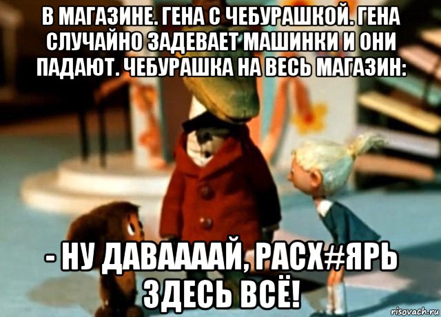 Анекдот про чебурашку и гены. Анекдот Чебурашка и Гена на мотоцикле. Гена и Чебурашка Мем. Шутка про Чебурашку и мотоцикл. Гена на анекдот.