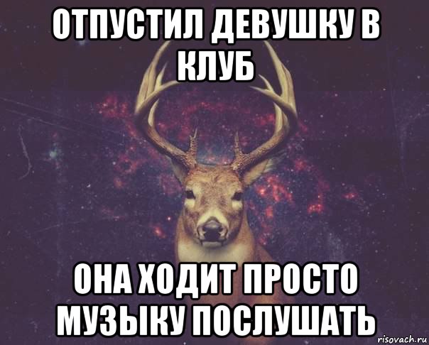 Ходи попроще. Олень Мем измена. Парень олень Мем. Мемы про оленя и клуб. Новогодний олень Мем.