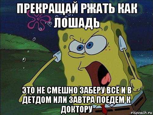 Это не смешно. Несмешно или не смешно. Не смешной или несмешной. Не смешно картинки. Прекрати ржать.