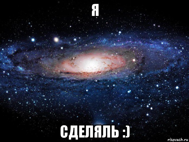 я сделяль :)