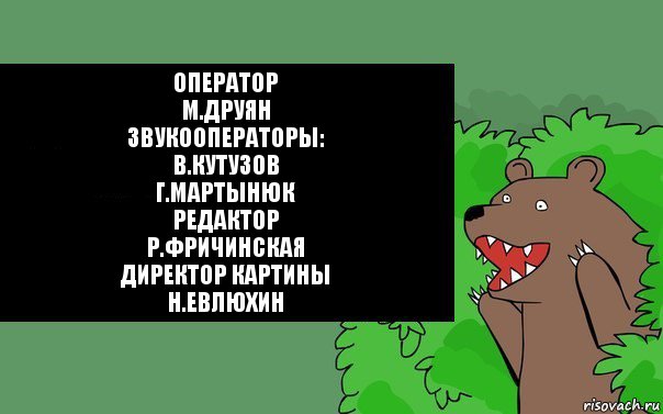 Редактор р фричинская директор картины л бутырина