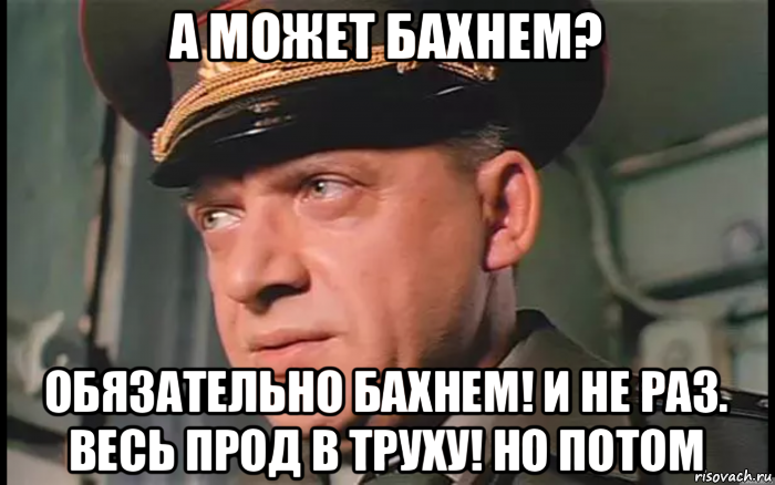 Раз не выполняешь. Обязательно бахнем. Может бахнем Мем. Бахнем обязательно бахнем и не раз. ДМБ может бахнем.