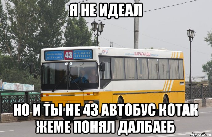 Отслеживать 43 автобус. Маршрутка 43. Hyundai 43 автобус. Котак Жеме. Автобус 43 Красноярск.