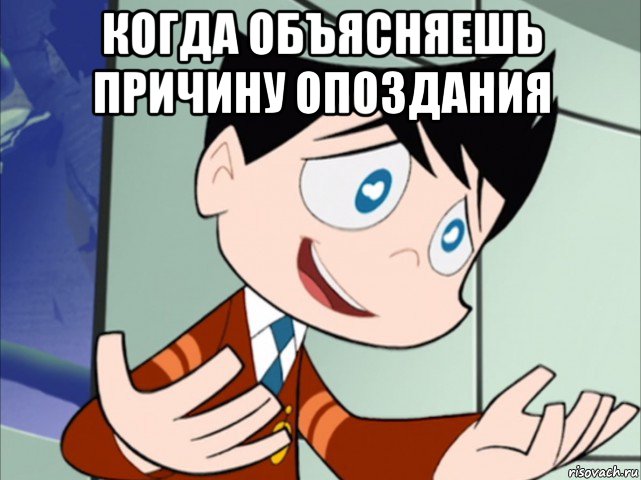 Опоздаю на пять минут. Опоздание. Причины опоздания. Мемы про опоздание. Смешные причины опоздания.