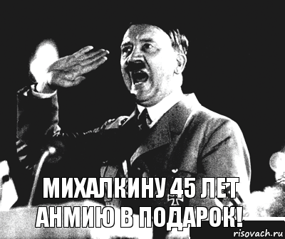 Михалкину 45 лет анмию в подарок!, Комикс Гитлер