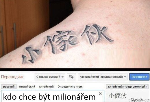 kdo chce být milionářem, Комикс  Китайская татуировка
