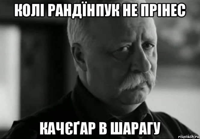 колi рандїнпук не прiнес качєґар в шарагу