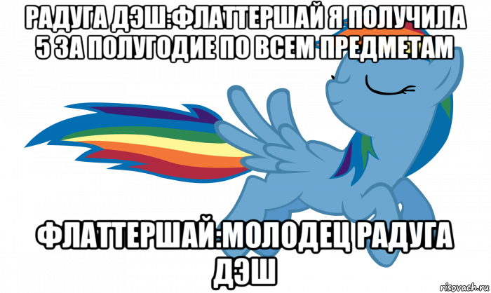 Meme rainbows. Радуга Мем. Мемы с радугой. Радуга Дэш Мем. Радужный Мем.