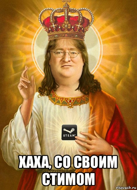  хаха, со своим стимом, Мем Saint Gaben