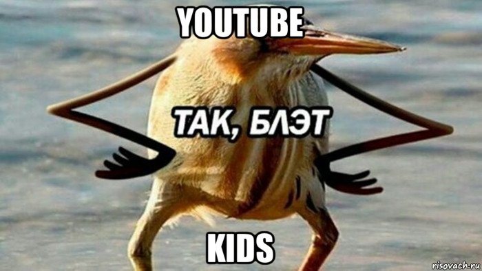 youtube kids, Мем  Так блэт