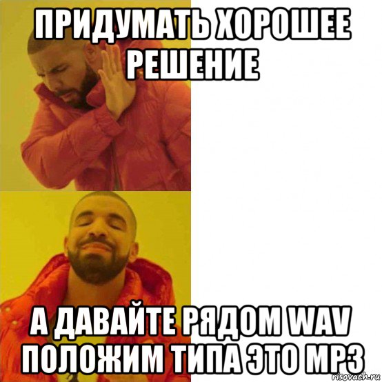 придумать хорошее решение а давайте рядом wav положим типа это mp3, Комикс Тимати да нет