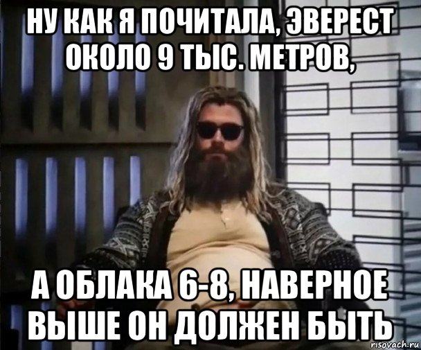 ну как я почитала, эверест около 9 тыс. метров, а облака 6-8, наверное выше он должен быть