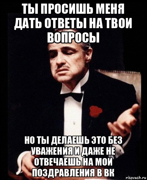 Даю ответ. Ты просишь прощения но делаешь это без уважения. Я тебя не уважаю Мем. Ты извинился но сделал это без уважения. Мемы ты меня не уважаешь.