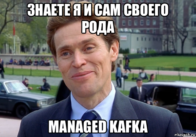 знаете я и сам своего рода managed kafka