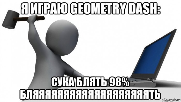 я играю geometry dash: сука блять 98% бляяяяяяяяяяяяяяяяяяять