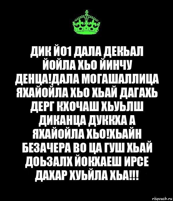 Дал декъал йойл песни. Буьйс декъал йог1ийл. Дал декъал йойла Малкан. Кхел йойла.