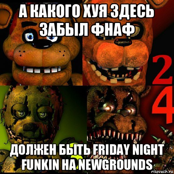 Fnf memes. ФНАФ Мем. ФНАФ мемы. Мемы ФНАФ мемы ФНАФ. Мемы Фридей Найт Фанкин.