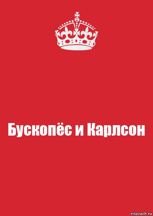 Бускопёс и Карлсон, Комикс Keep Calm 3